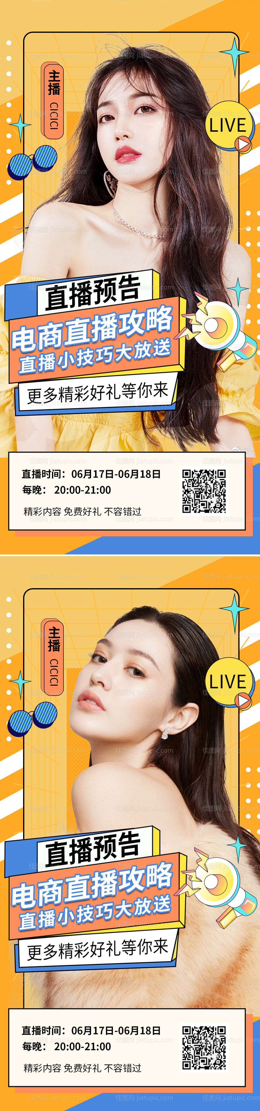 直播预告海报-源文件