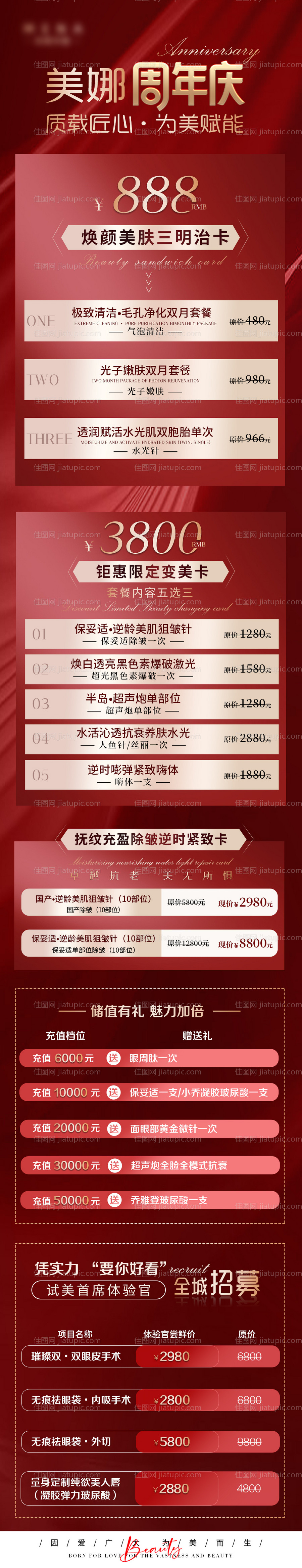 医美周年庆长图-源文件