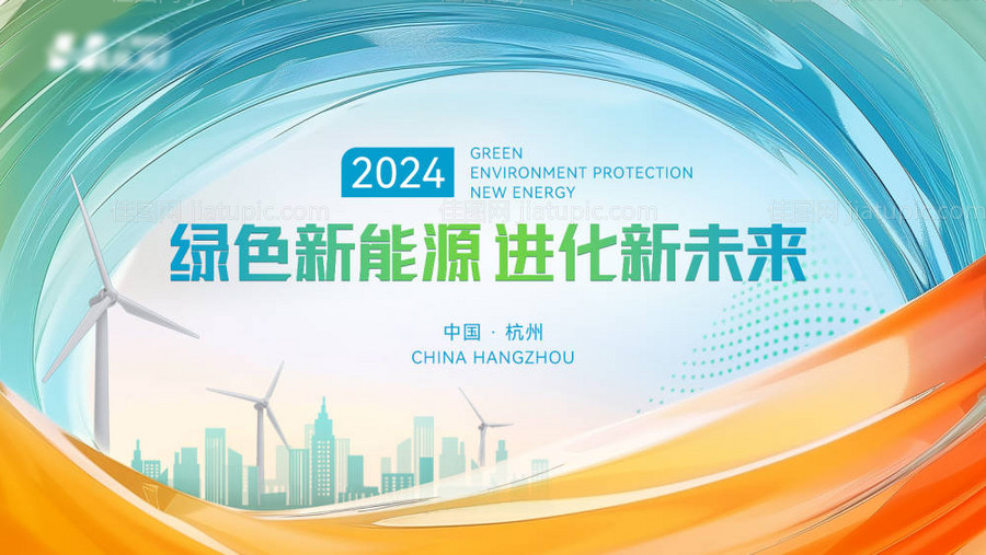 新能源科技大会KV-源文件