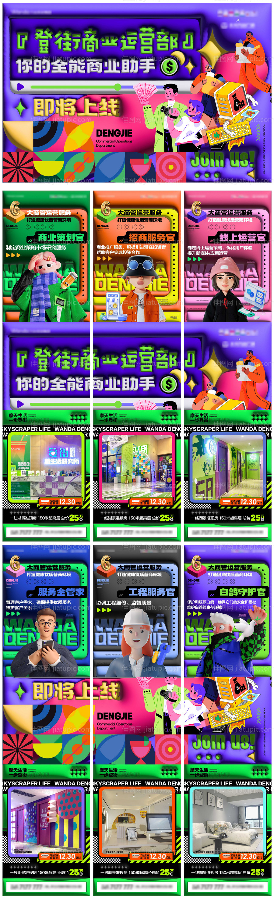 商业六宫格-源文件