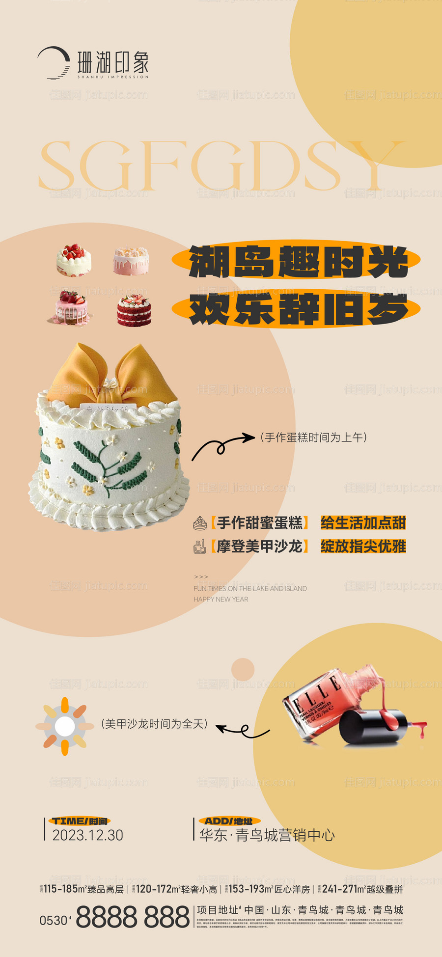 暖场活动海报-源文件