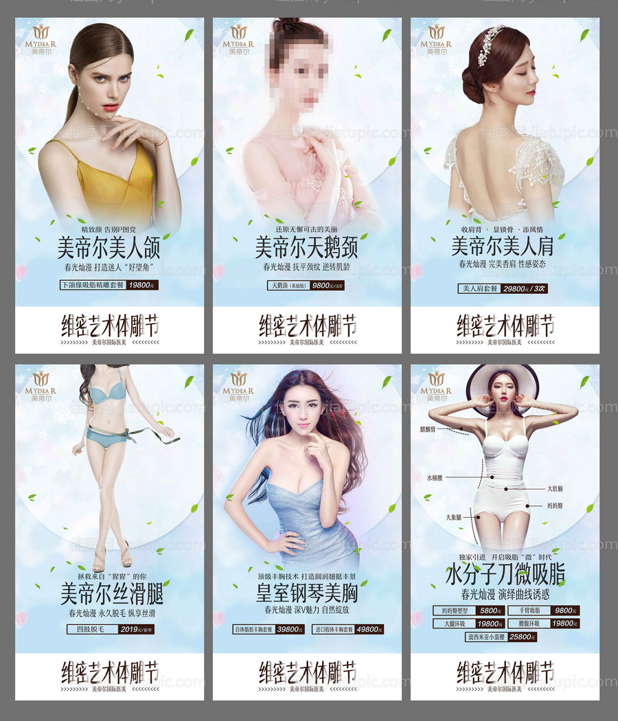 艺术体雕节新品吸脂丰胸隆鼻-源文件