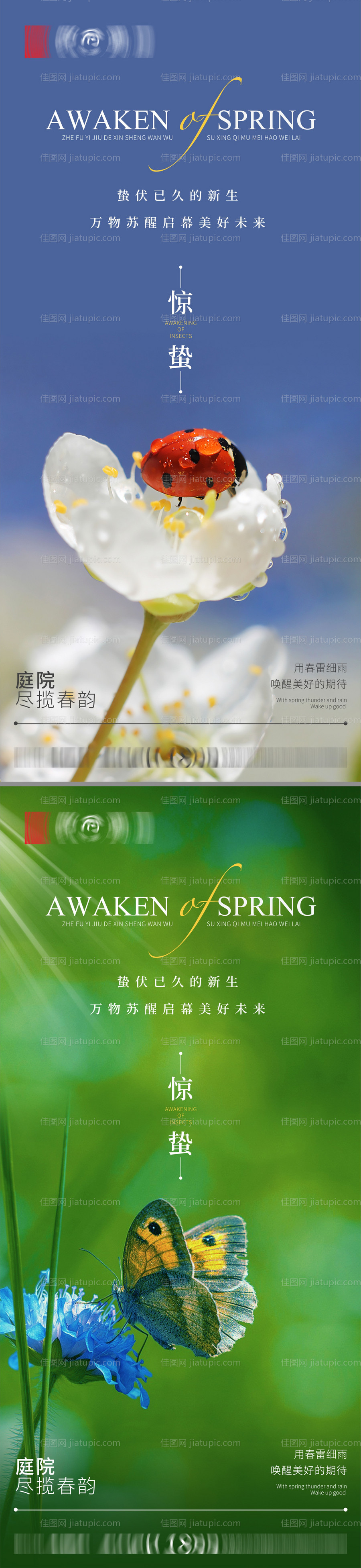 惊蛰节气海报-源文件