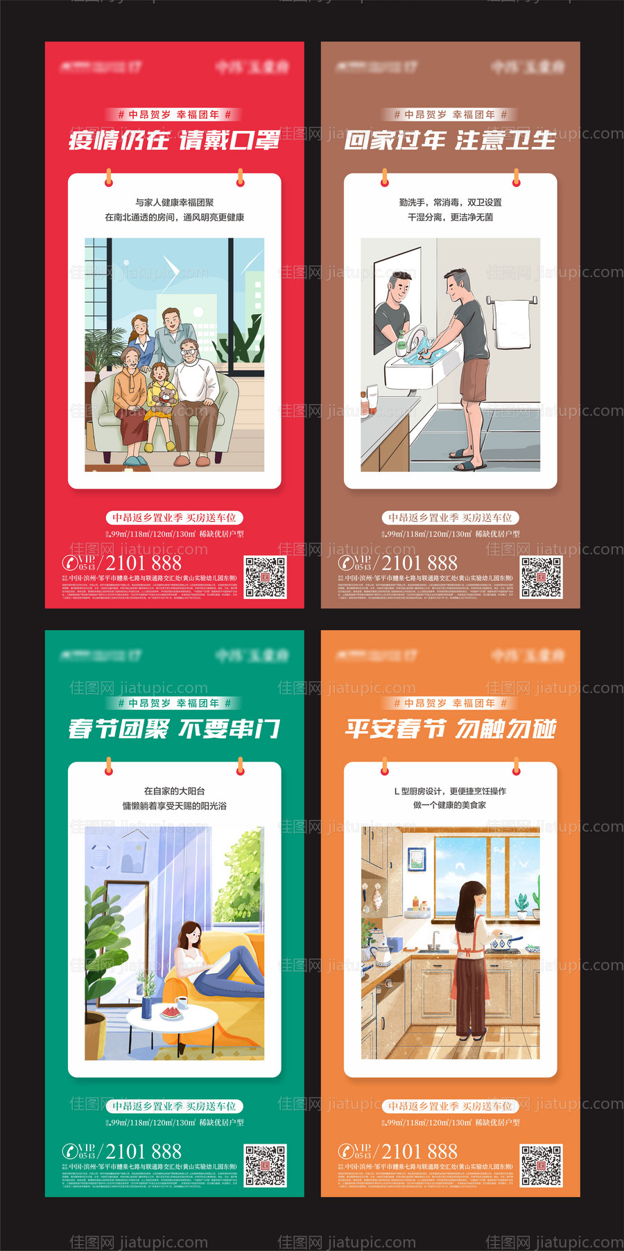 房地产疫情防疫插画海报-源文件