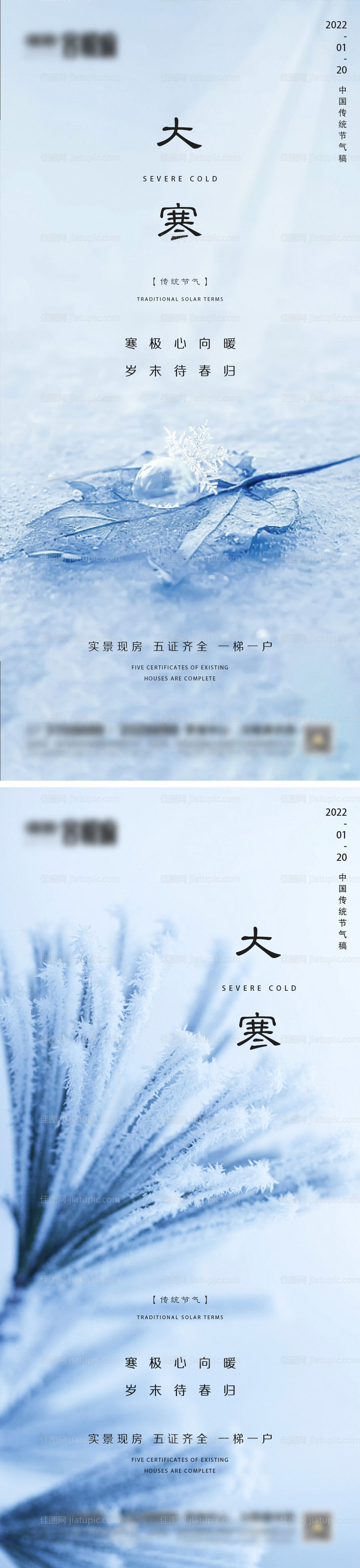 地产大寒节气海报-源文件