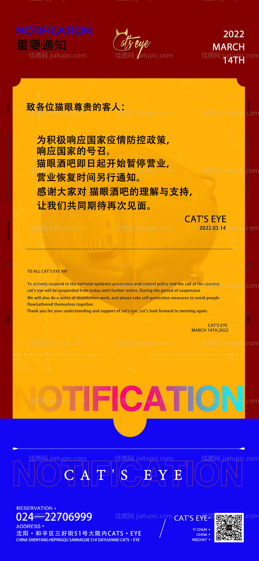 停业宣传海报-源文件