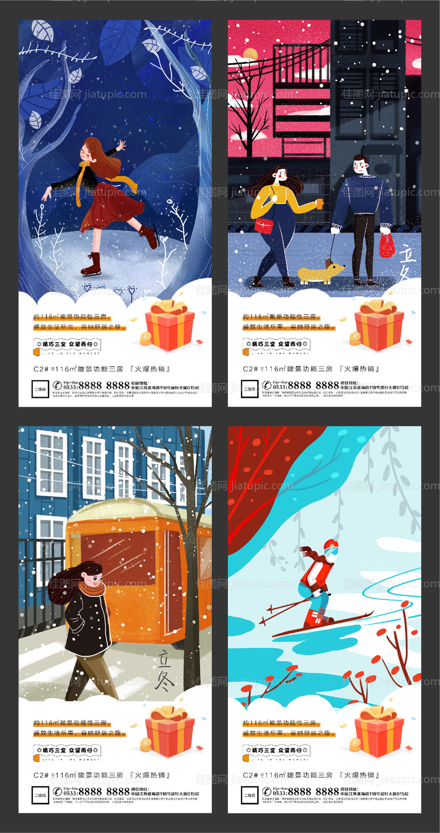 地产立冬插画微信刷屏海报-源文件