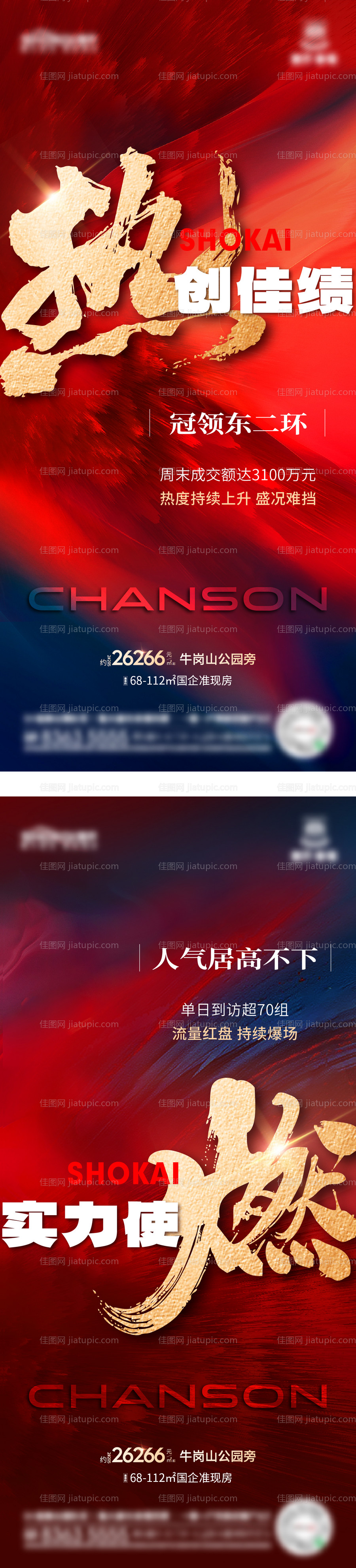 地产人气热销系列海报-源文件