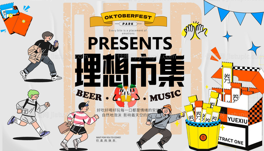 理想市集购物节-源文件