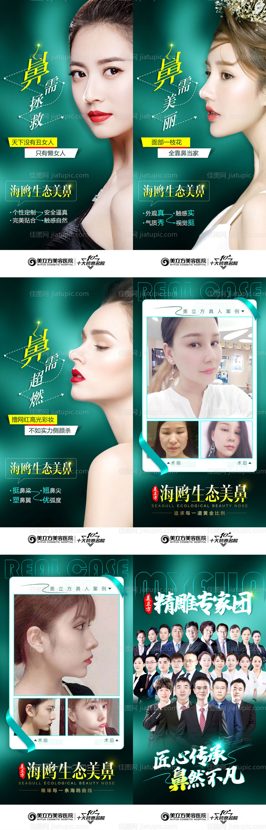 医美整形人物海报-源文件