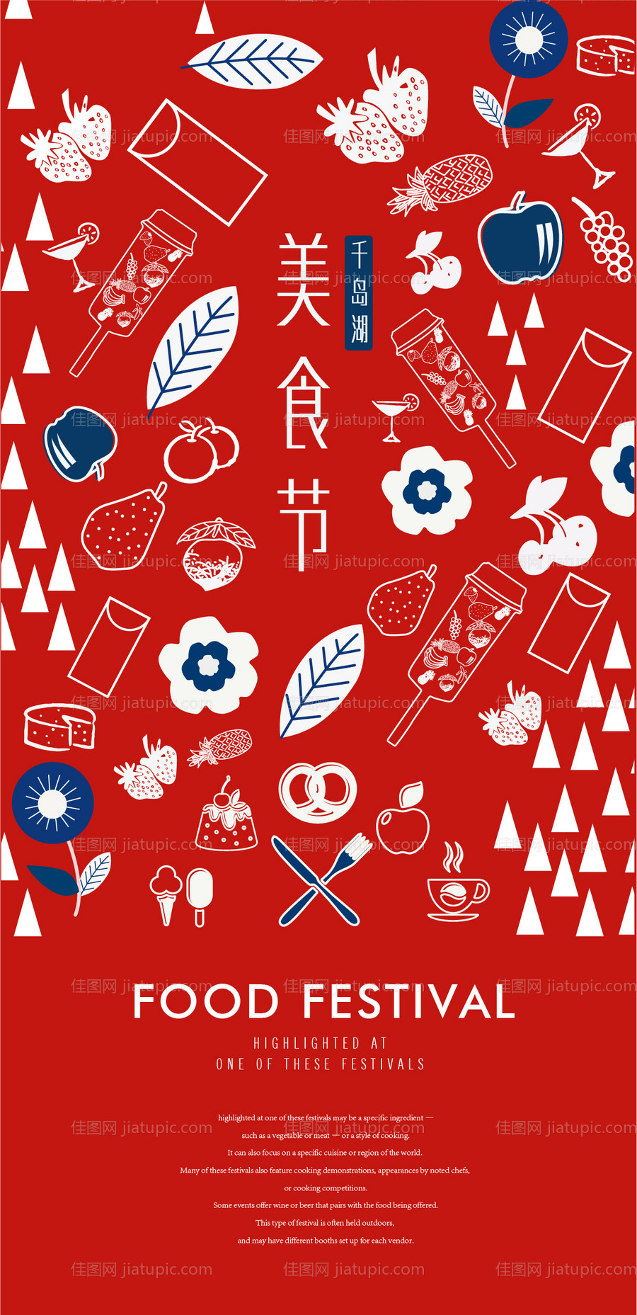 美食节海报-源文件