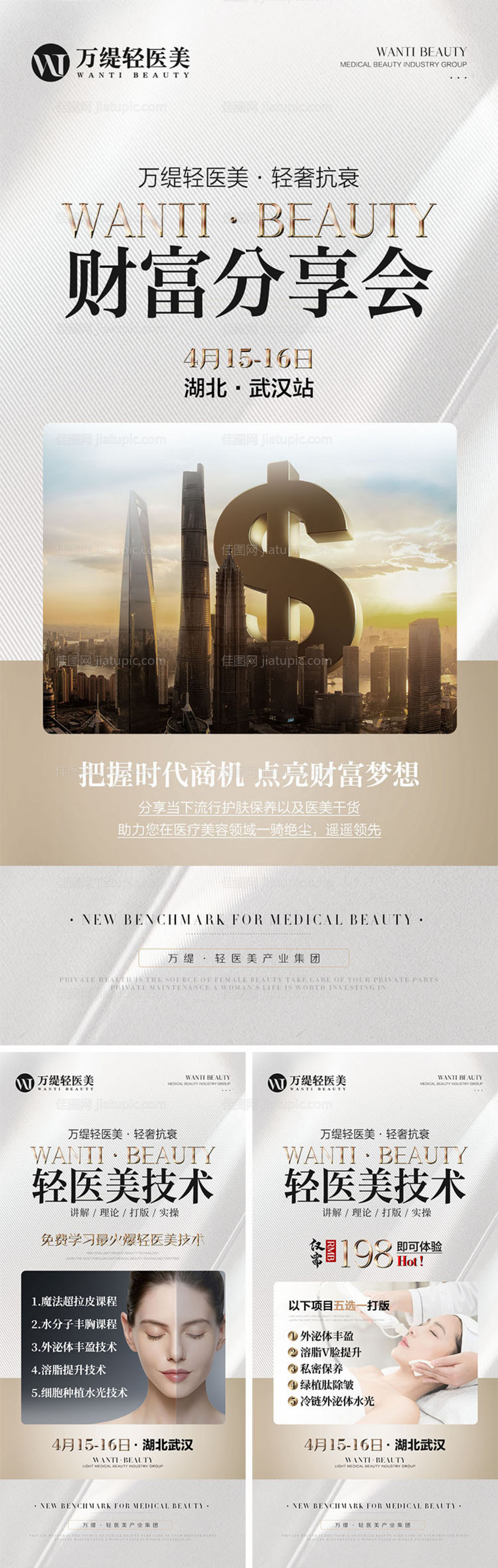 医美会议活动质感海报-源文件