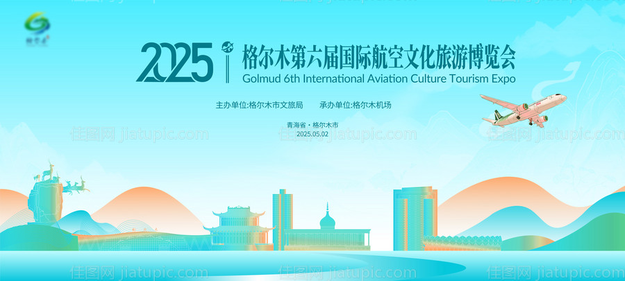 青海格尔木机场文旅招商 -源文件