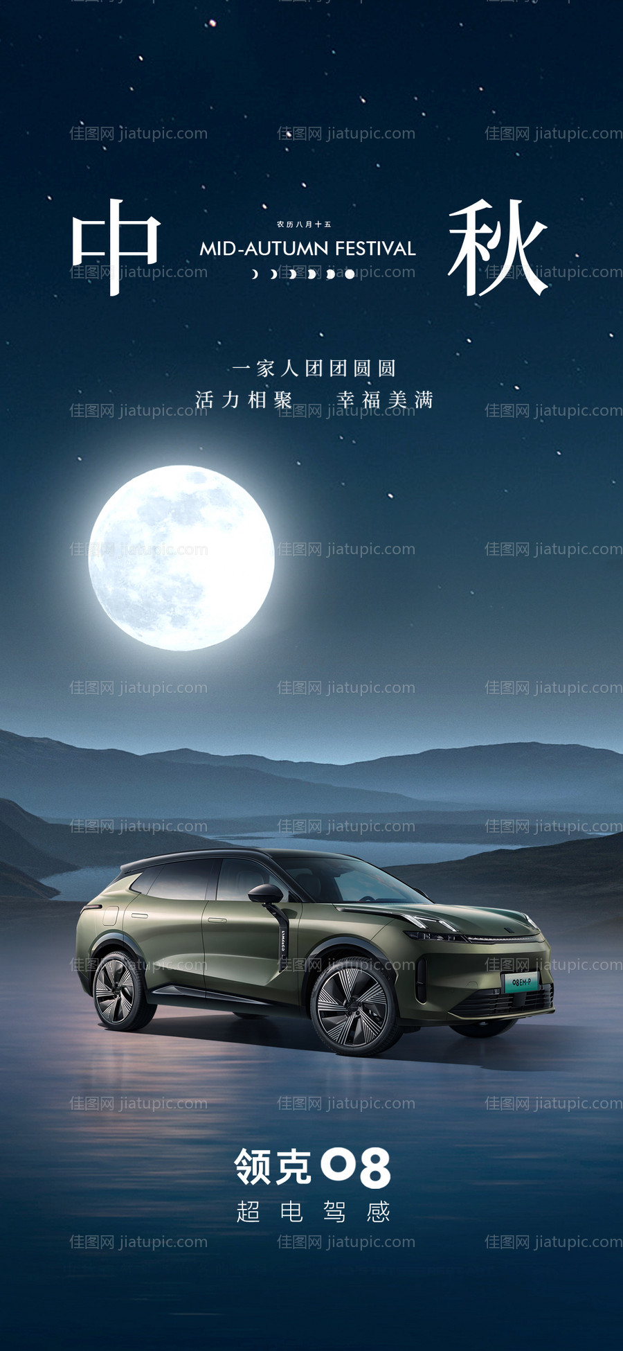 汽车中秋节深色海报-源文件