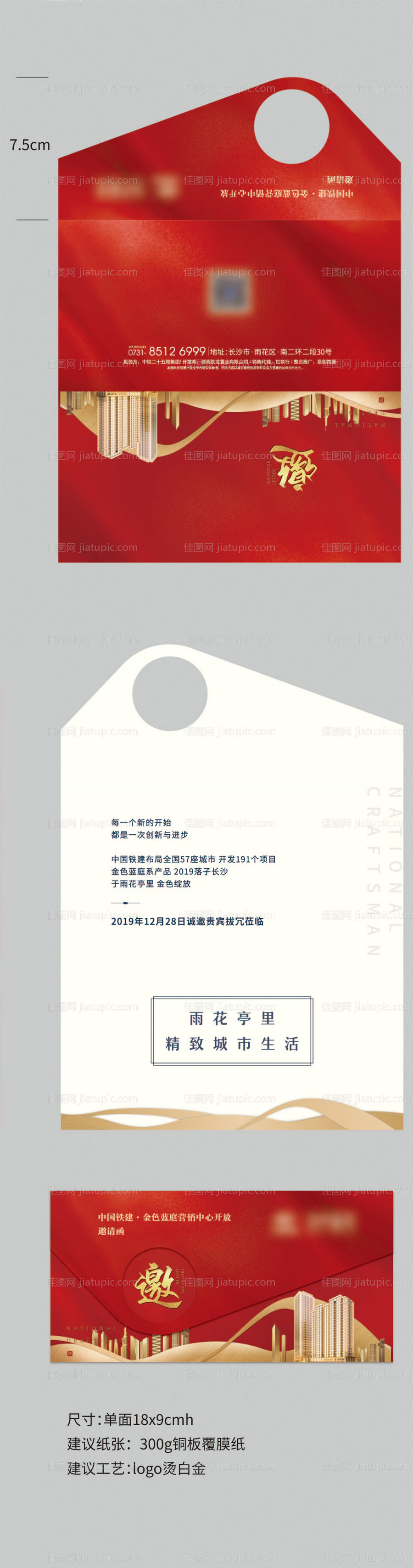 地产开放红金邀请函-源文件