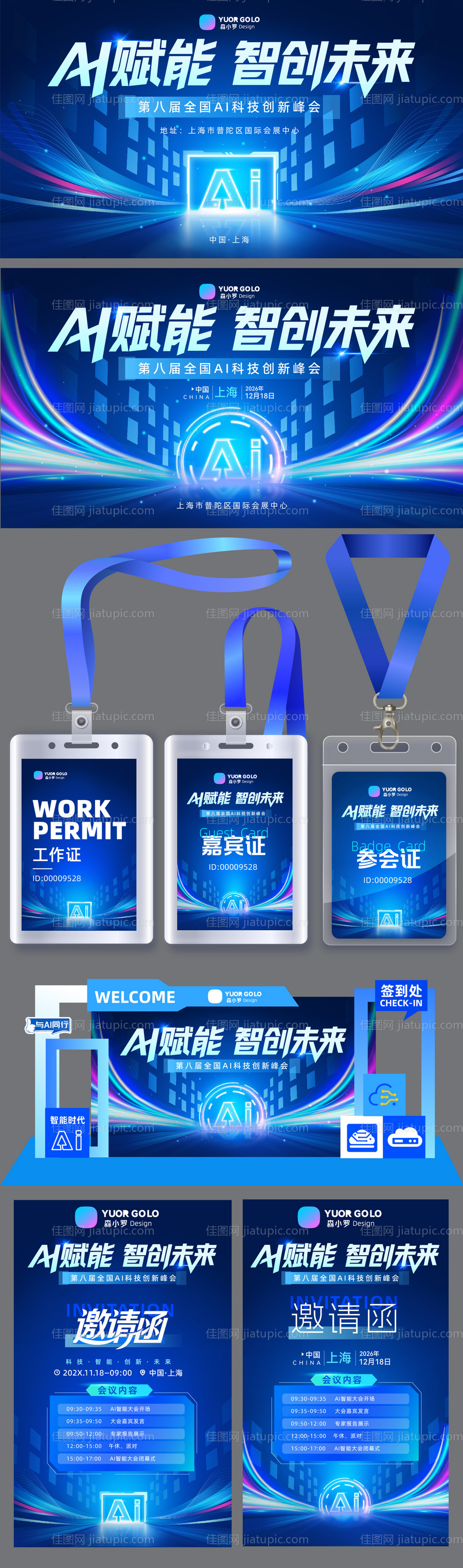 AI科技会议论坛物料-源文件