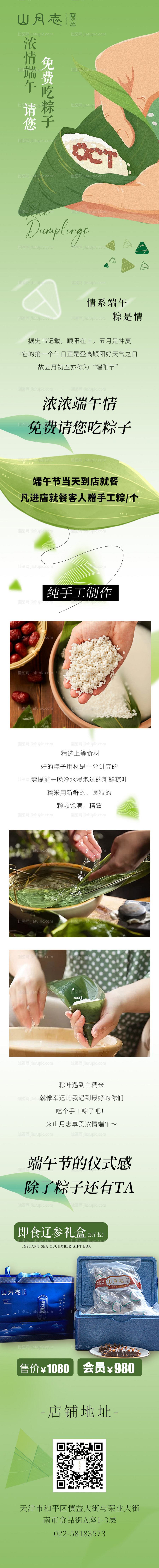 端午节包粽子活动长图海报-源文件