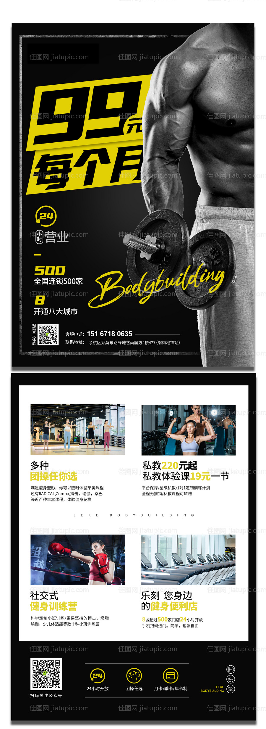 健身房开业单页-源文件