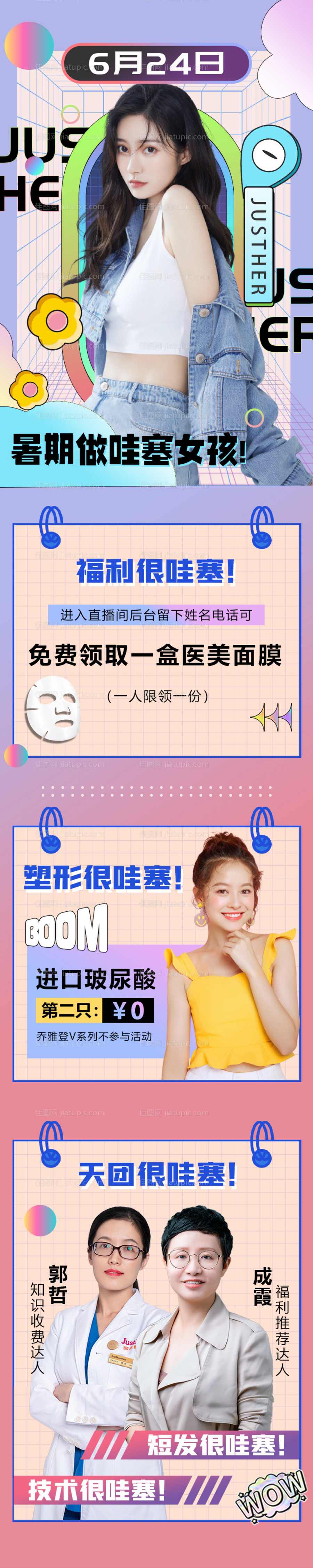 直播预告长图-源文件