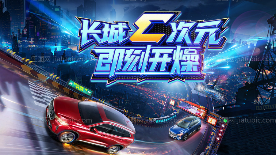 汽车标书次元主kv-源文件