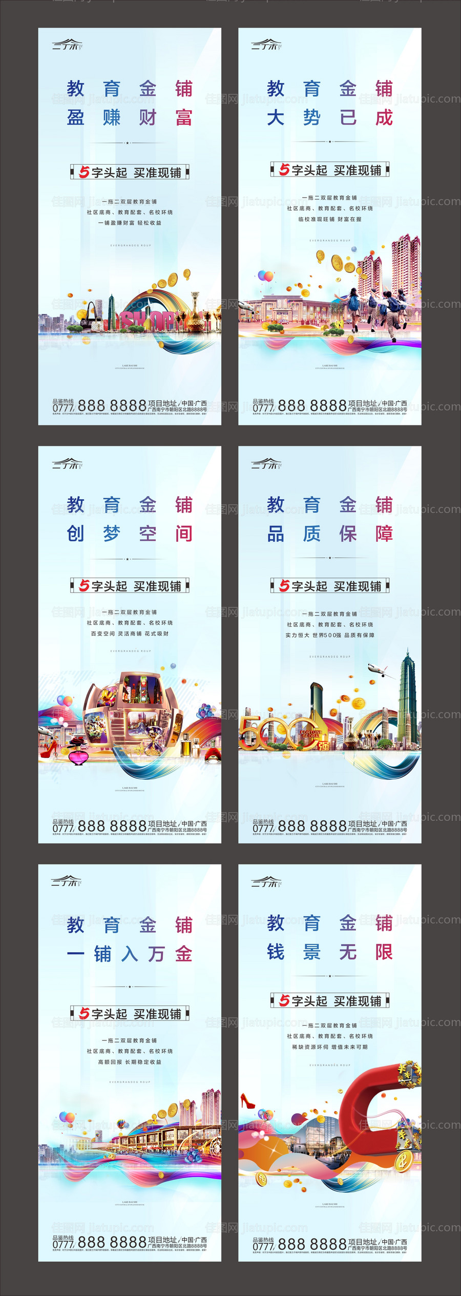 地产商铺招商价值点系列海报-源文件