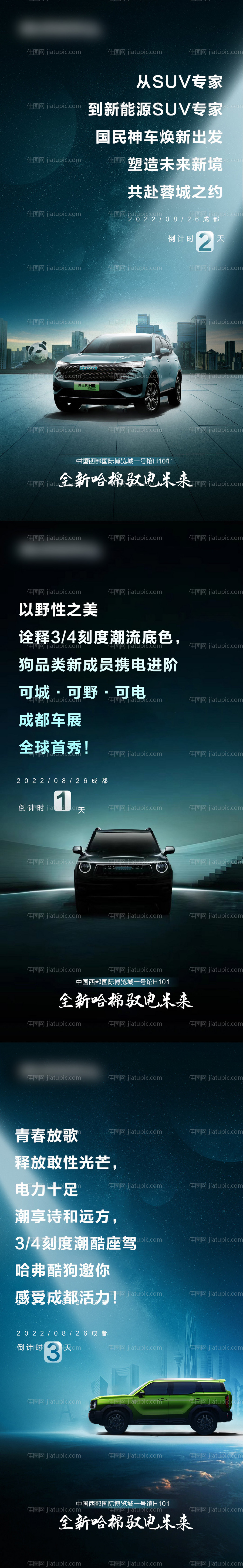 汽车新品上市造势海报-源文件