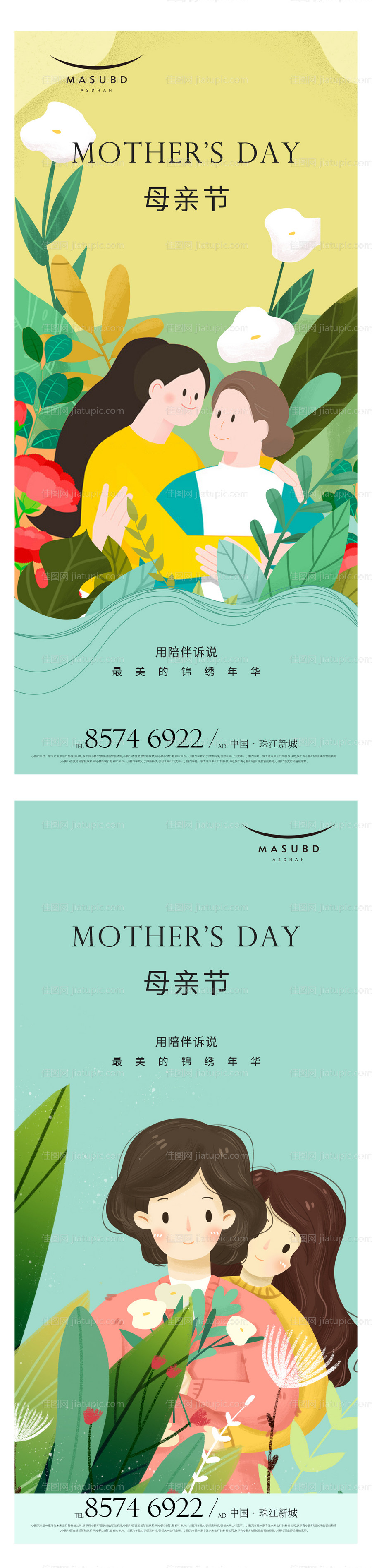 母亲节系列海报-源文件