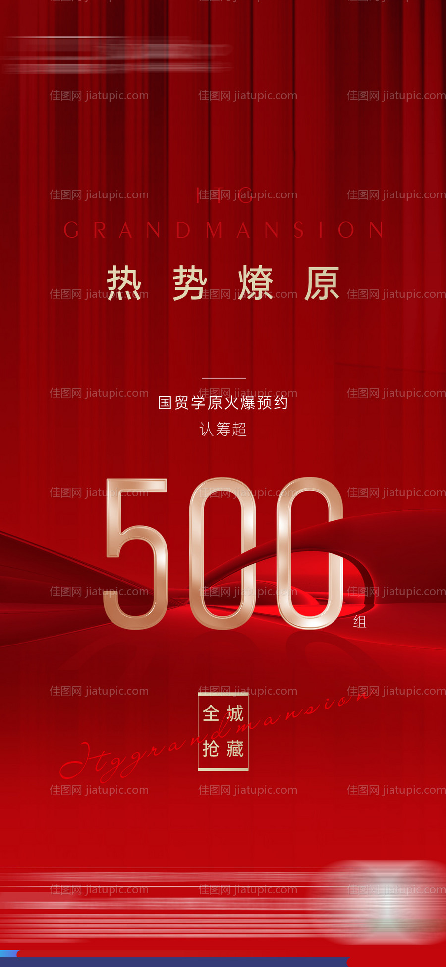 热销海报-源文件