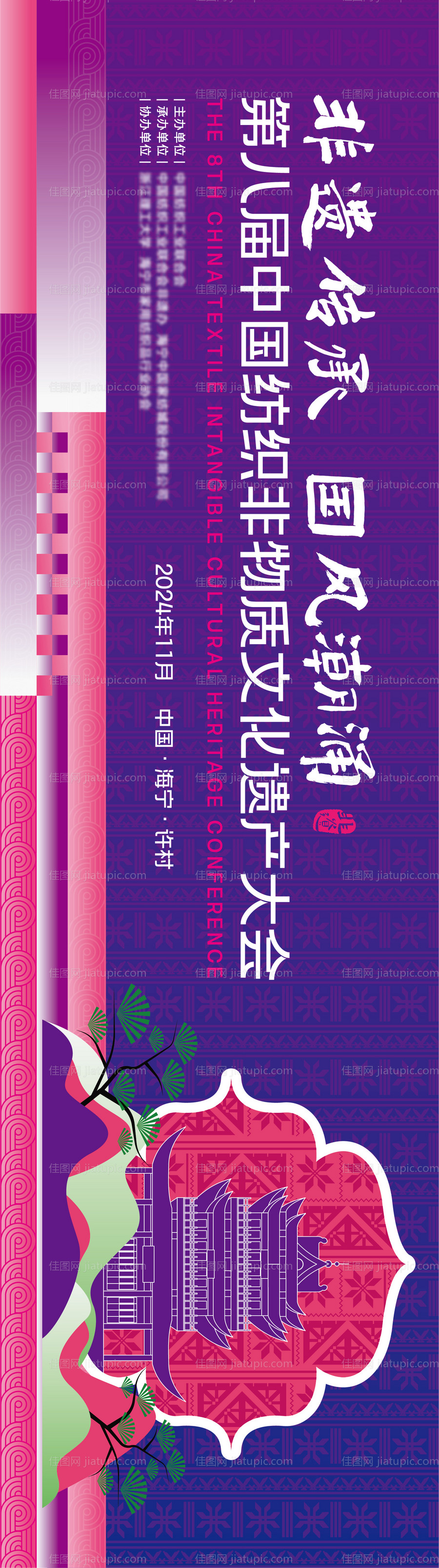 非遗国风民族风传统纹样背景板KV设计-源文件