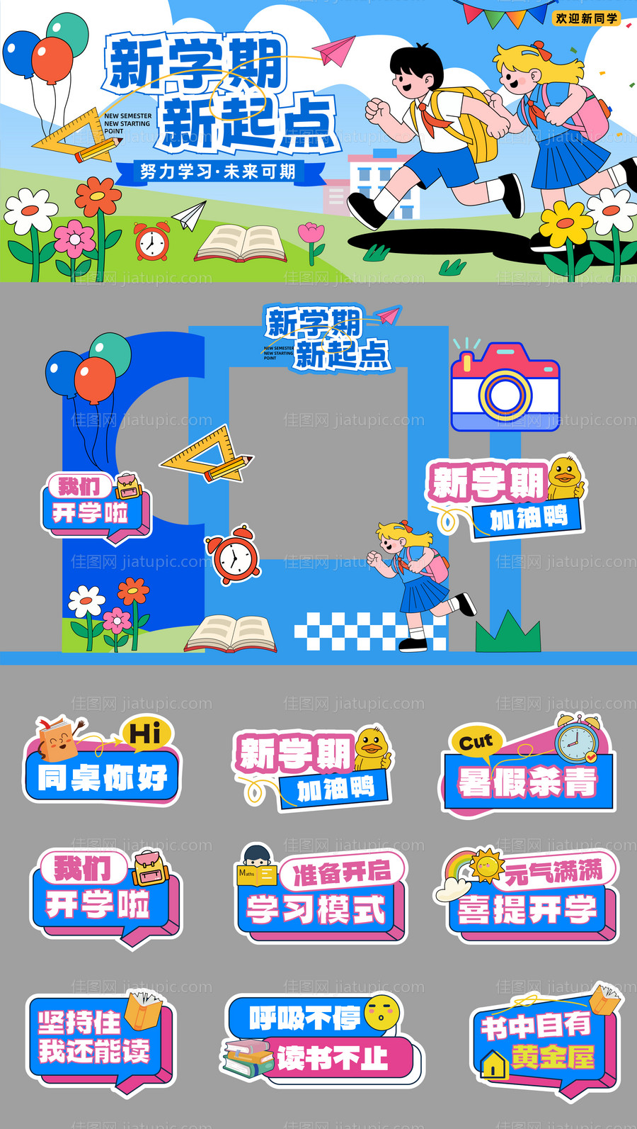 开学系列设计-源文件