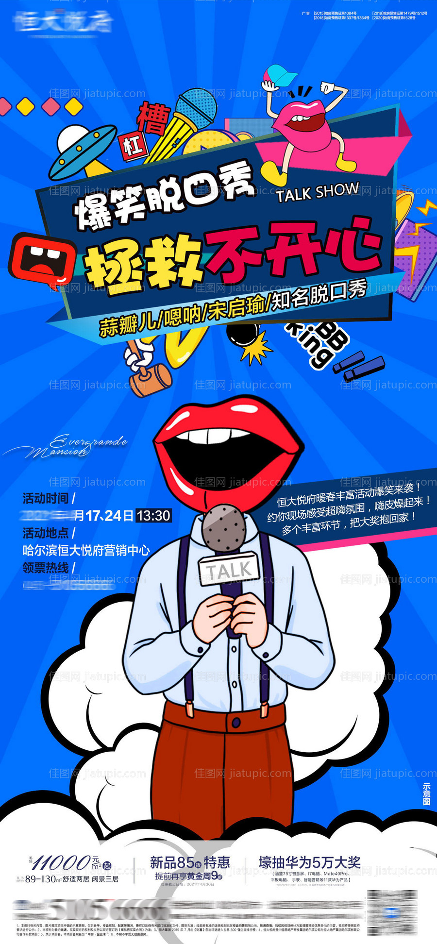 吐槽大会-源文件