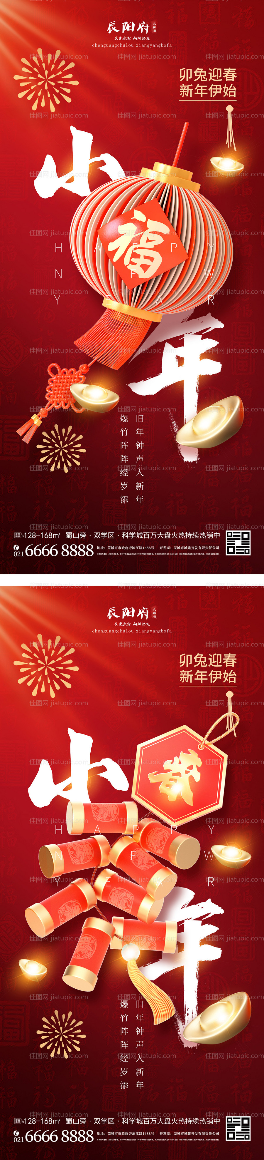 新年小年红金系列海报-源文件