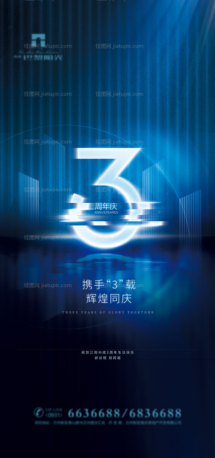 创意周年日海报-源文件