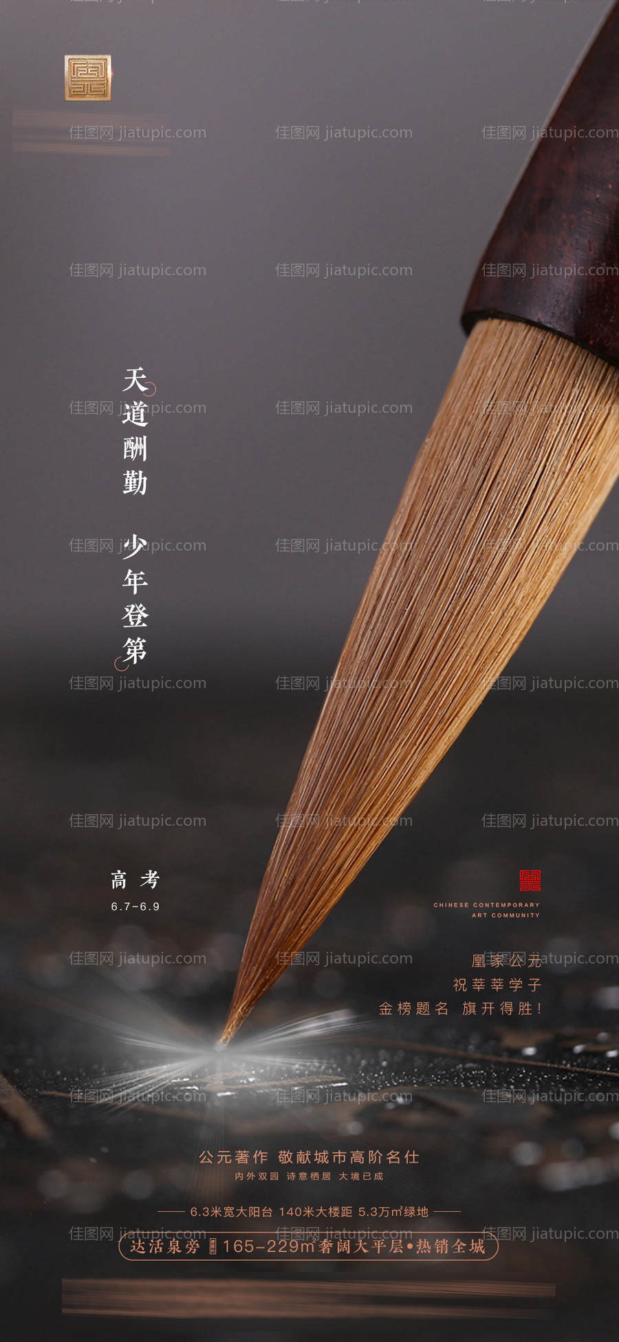 高考加油海报-源文件