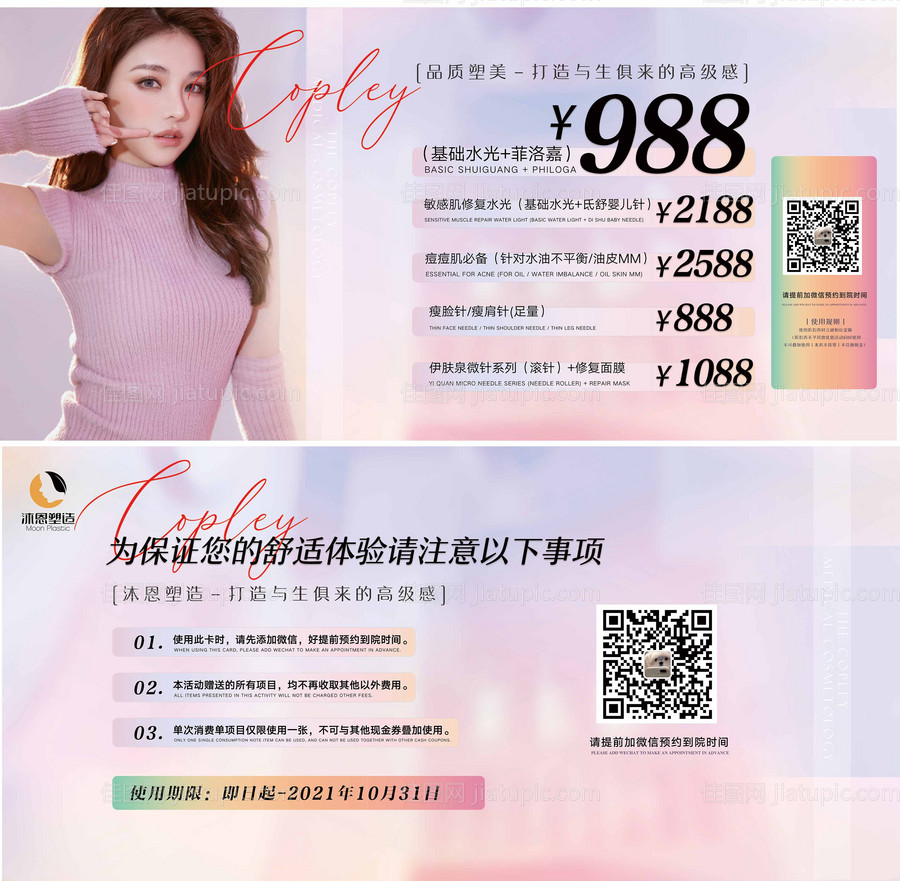 医美卡券活动-源文件