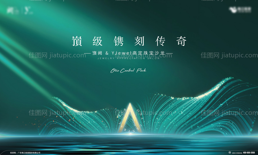 房地产珠宝绿色品鉴展板-源文件