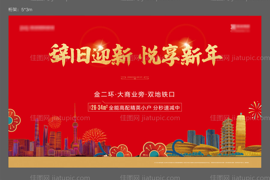 新年舞台背景板-源文件