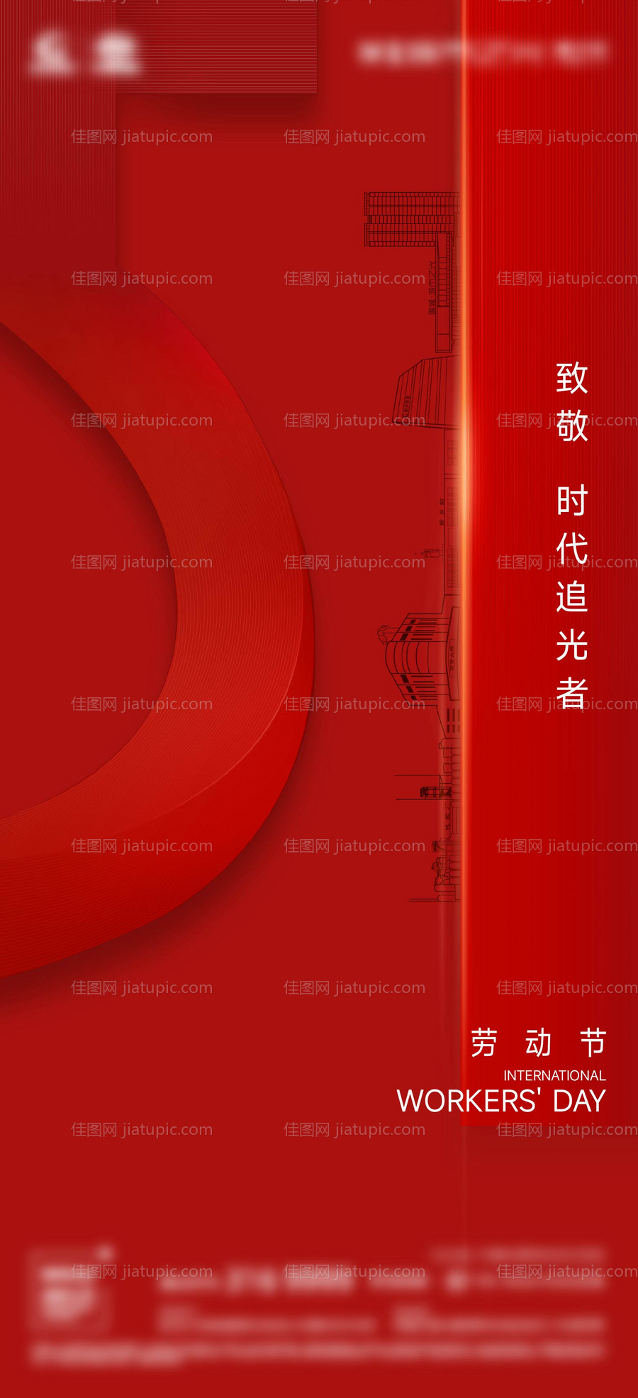 五一劳动节海报-源文件