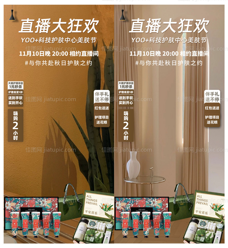 直播背景海报-源文件