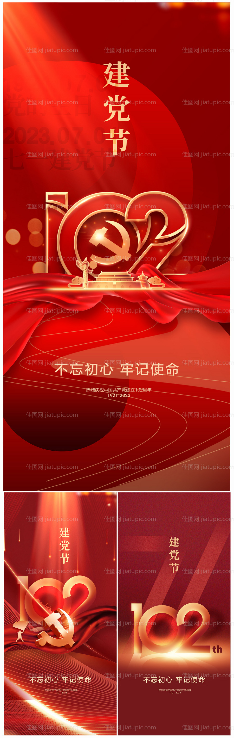 地产七一建党节102周年海报-源文件