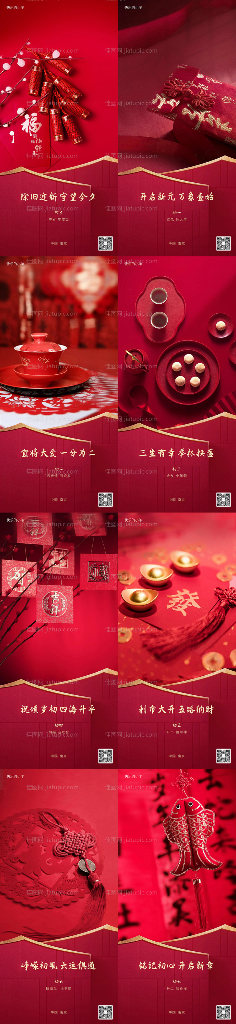 春节除夕初一到初七海报-源文件