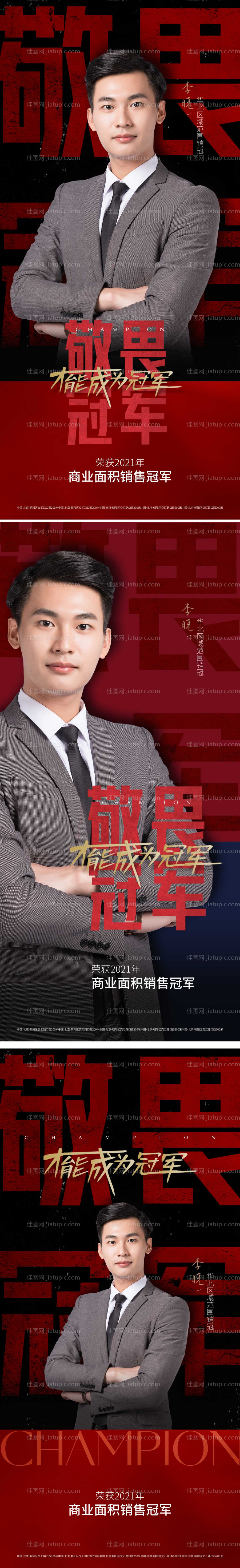 地产销冠冠军直播人物系列海报-源文件