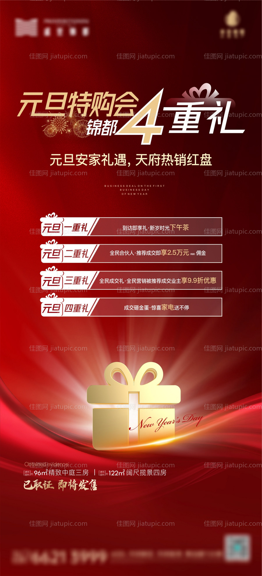 元旦特购会海报-源文件