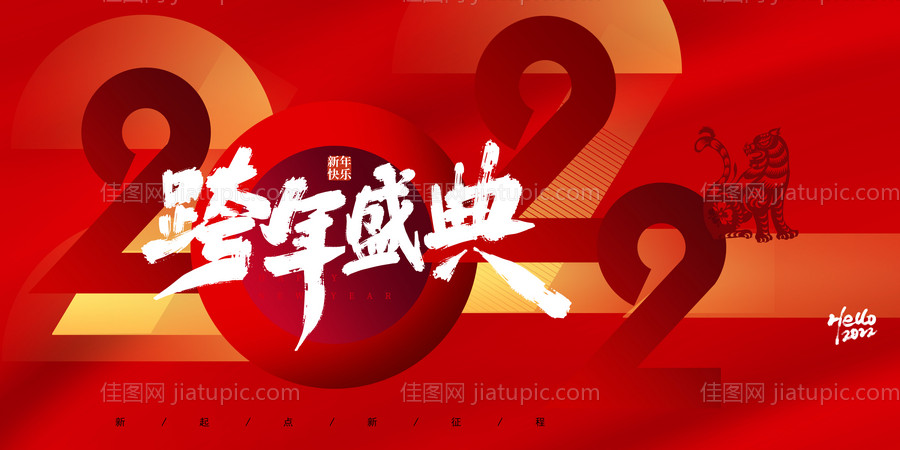 跨年盛典展板-源文件