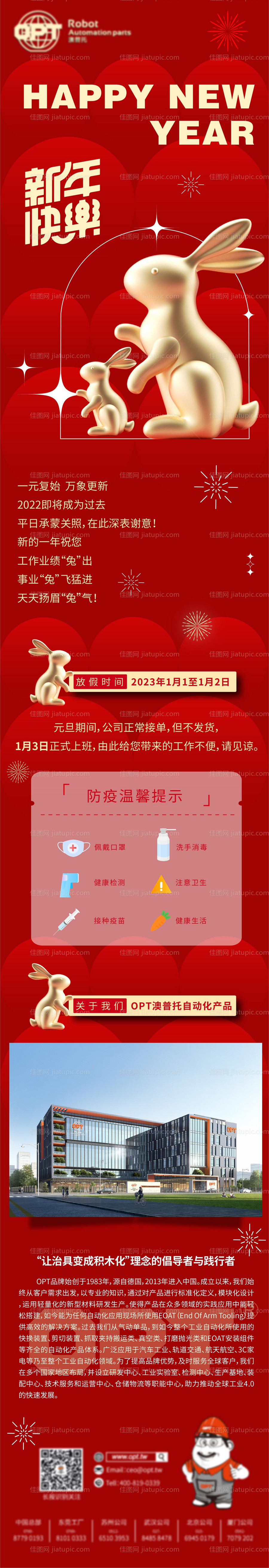 元旦公司放假通知长图-源文件