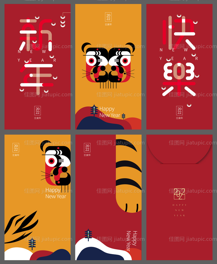 虎年红包设计-源文件