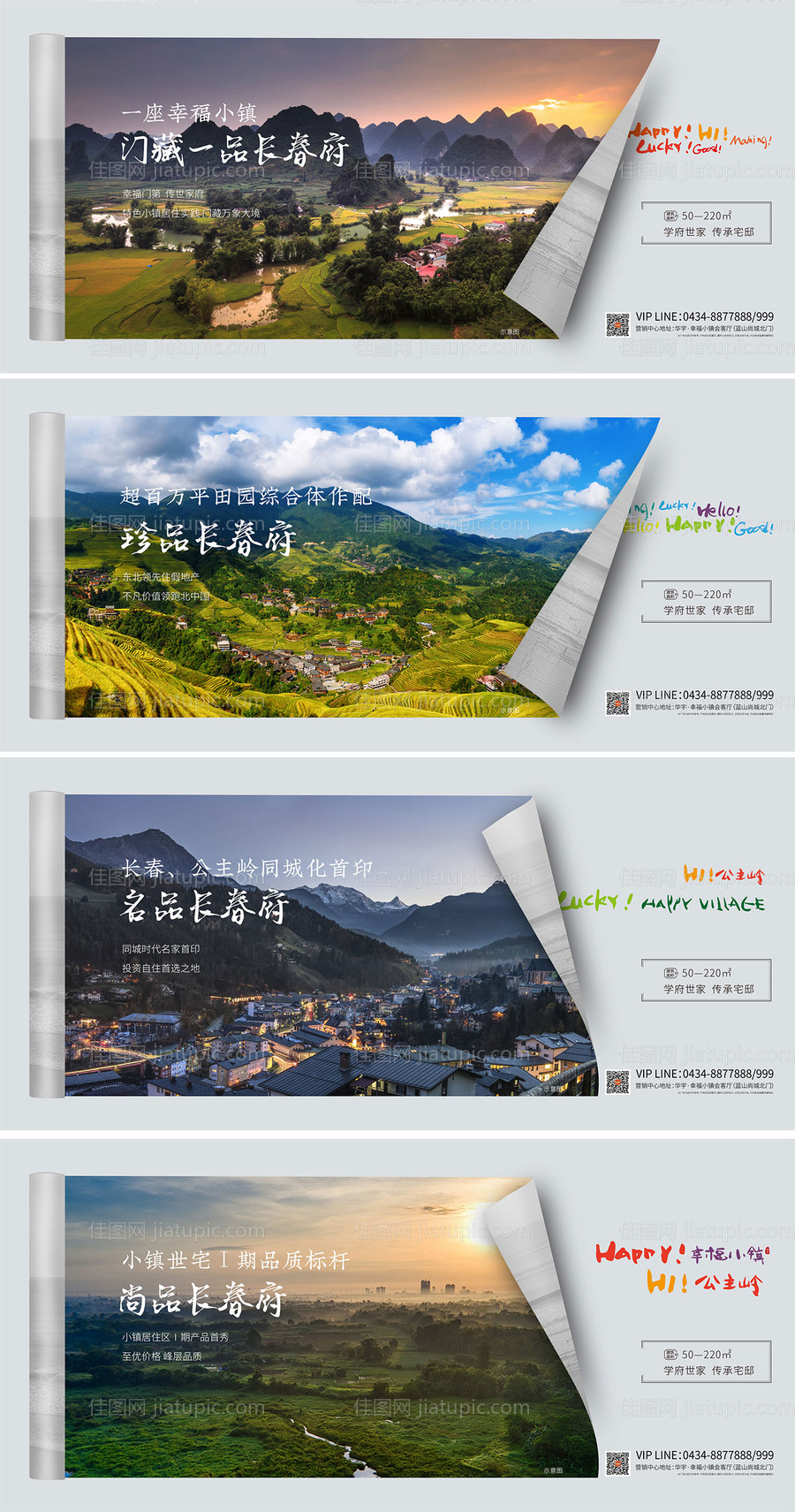 房地产创意风景海报广告展板-源文件