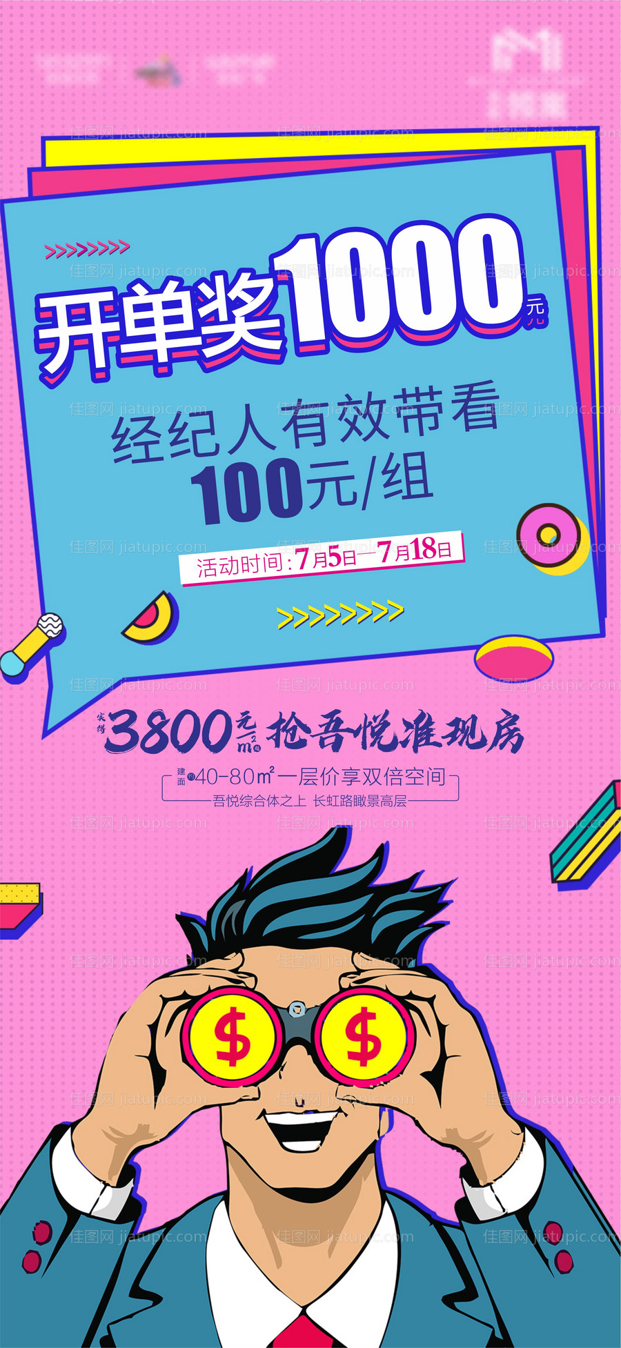 房地产开单奖海报-源文件