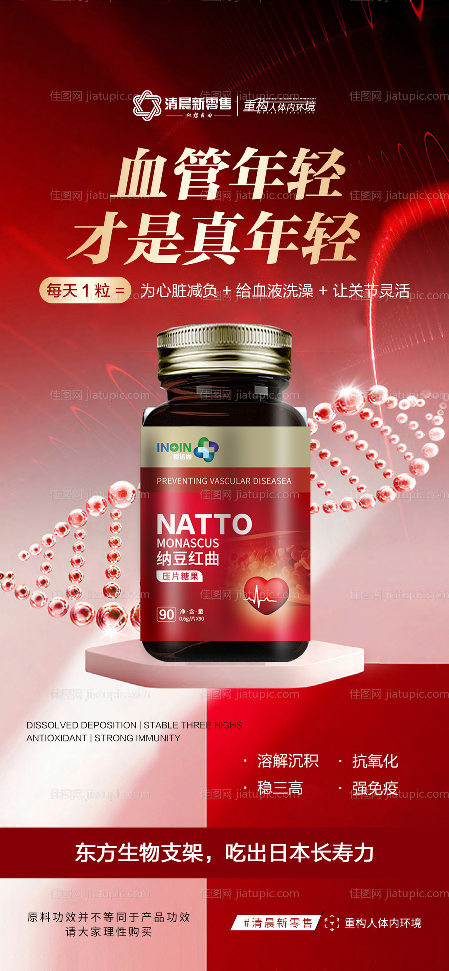 大健康产品海报-源文件