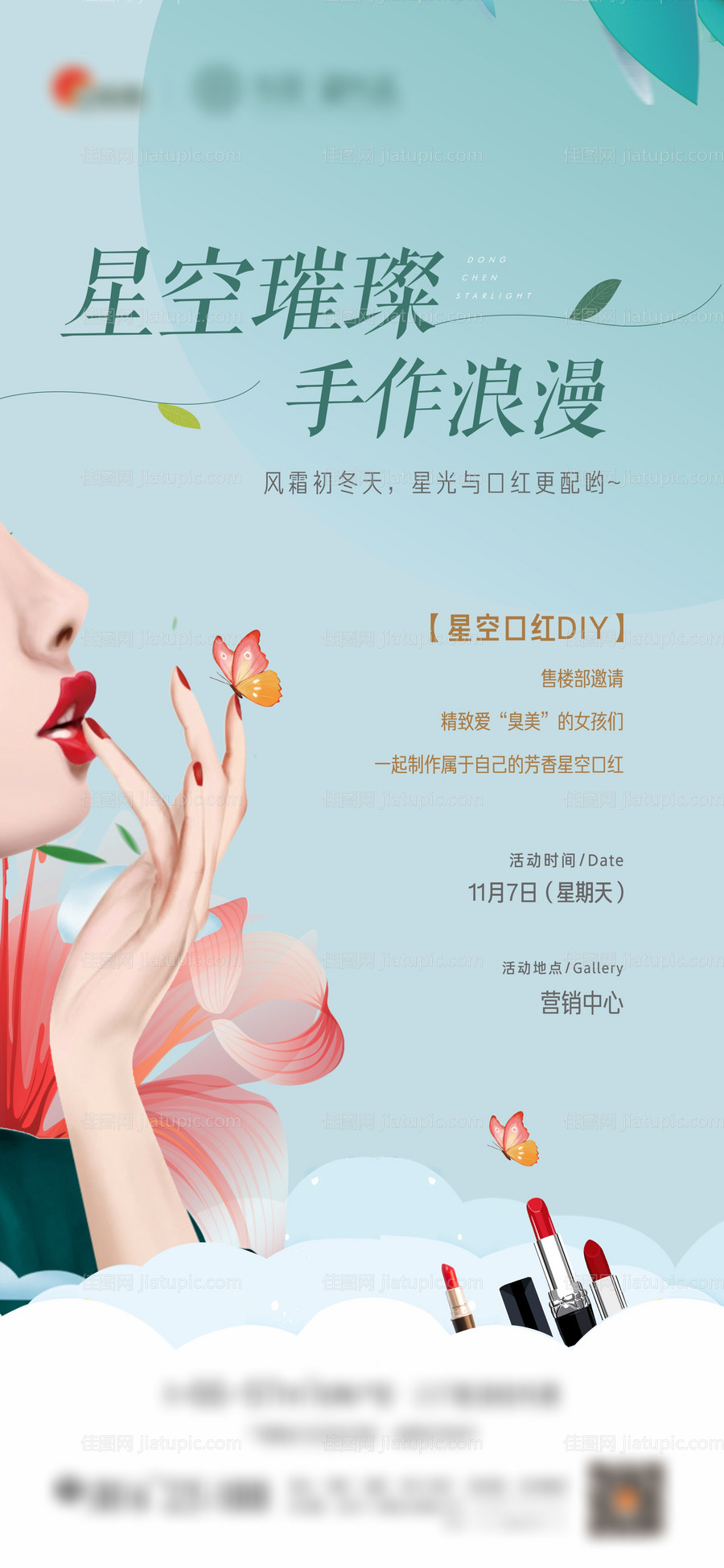 口红活动海报-源文件